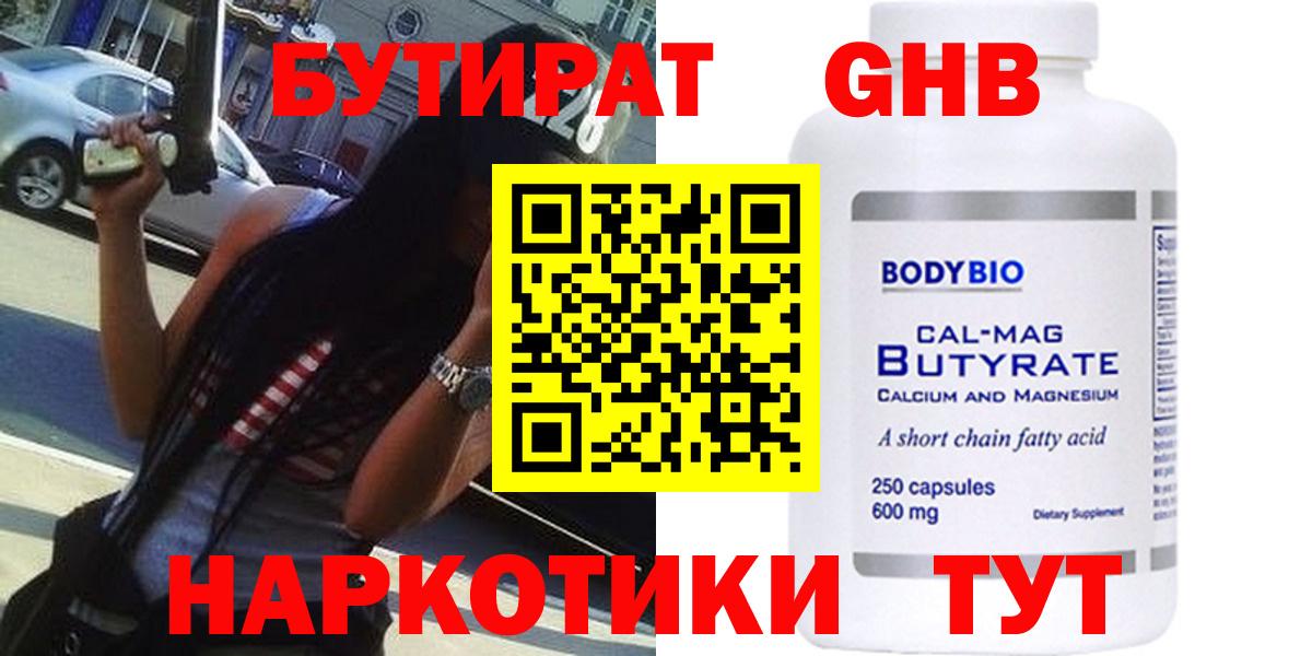 БУТИРАТ вода Лениногорск