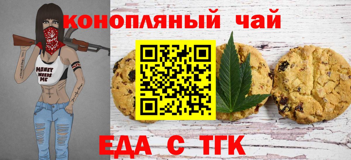 Лениногорск  Еда ТГК конопля  Вход с VPN 