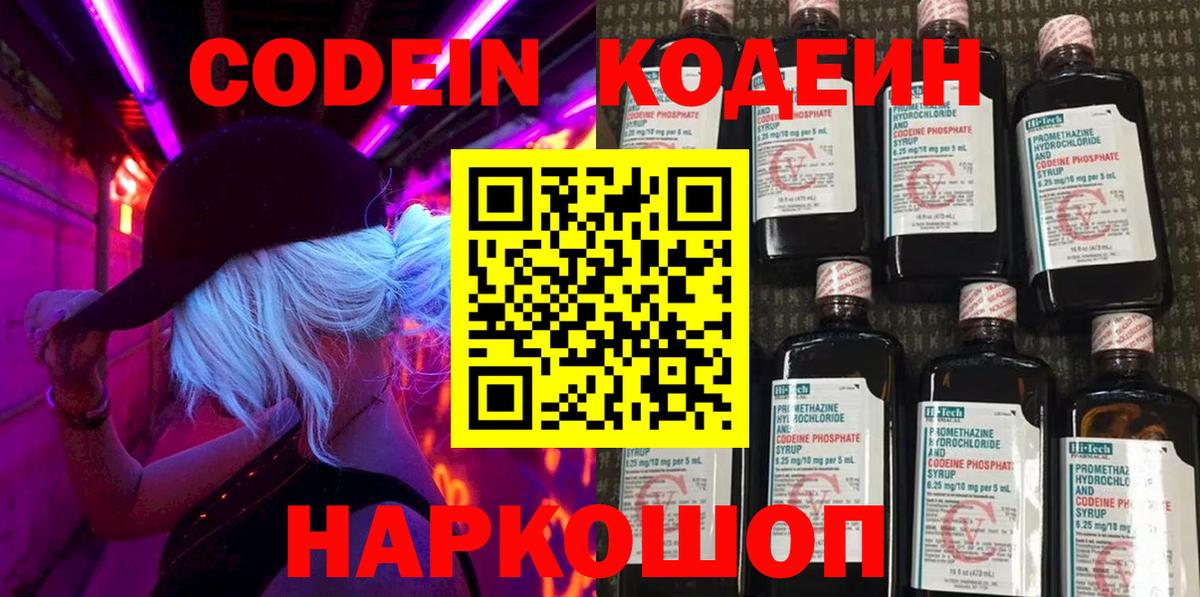 Кодеиновый сироп Lean напиток Lean (лин) Лениногорск