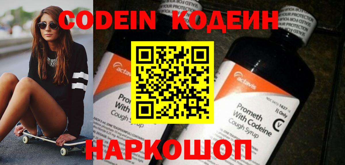 Лениногорск  Codein напиток Lean (лин)  Вход с VPN 