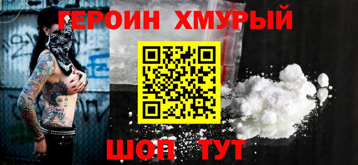 ГЕРОИН афганец Лениногорск