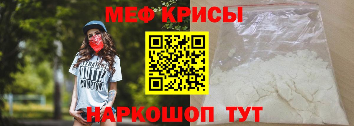 МЕФ кристаллы Лениногорск