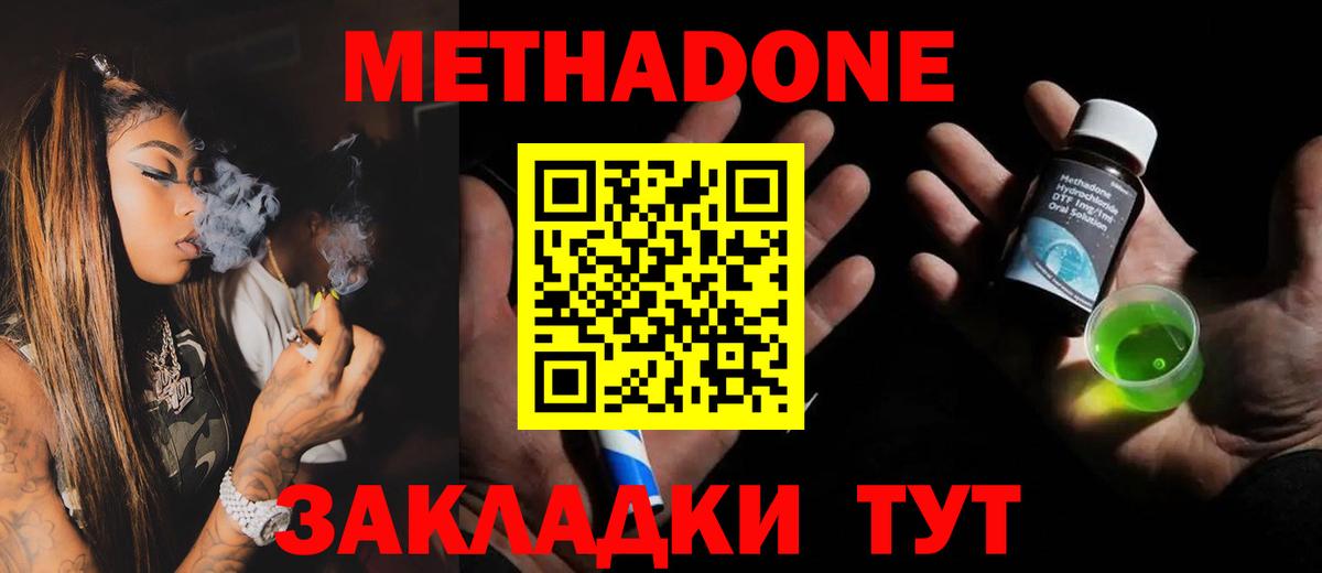 Метадон methadone Лениногорск